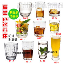 Jiabao PC cup Transparent drop-proof drink cup Water cup Coke cup Beer cup White wine cup Cafeteria juice cup