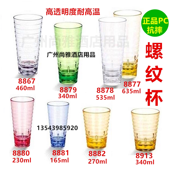 Carabao 8879PC Plastic Water Cup Drink Cup Anti-Fall High Temperature Resistant Tea Restaurant Cup Dining Room Water Glass Color Imitation Glass