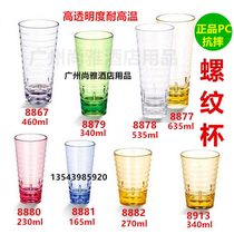 Jiabao 8879PC plastic water cup Beverage cup drop-proof high temperature tea restaurant cup Restaurant cup color imitation glass