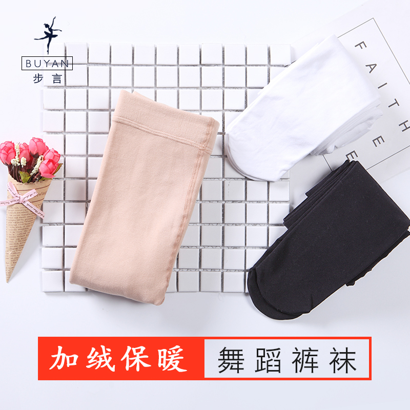 Autumn and winter children's dance socks white girls wear pantyhose pantyhose girls ballet practice socks thin plus velvet thick