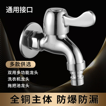 304 stainless steel washing machine faucet all copper extended mop pool faucet single cold faucet double use one in two out