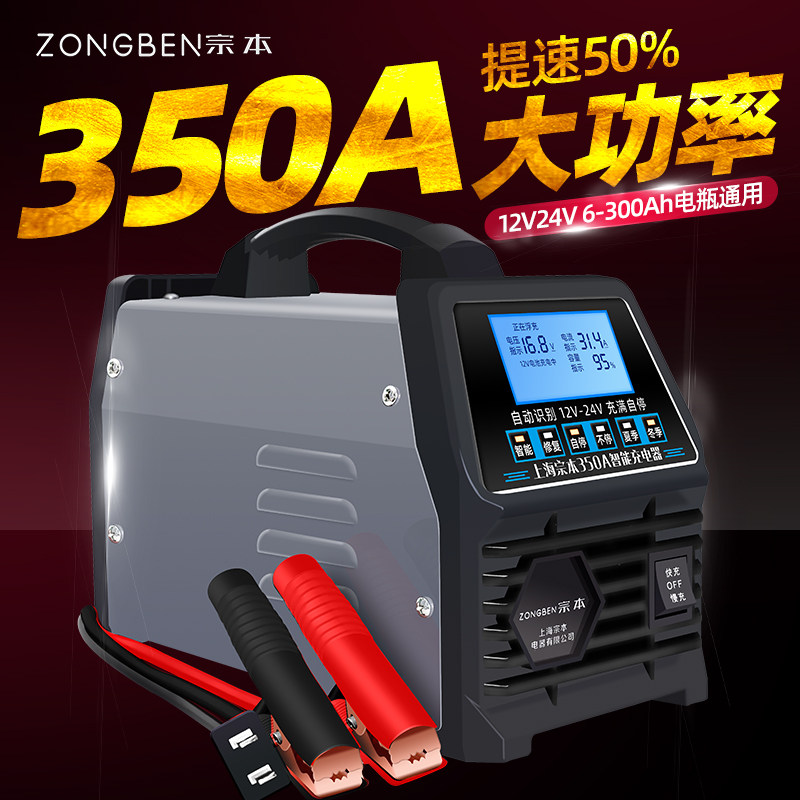 Shanghai Zongben 350A car battery charger 12V-24V Car battery charger Motorcycle charger