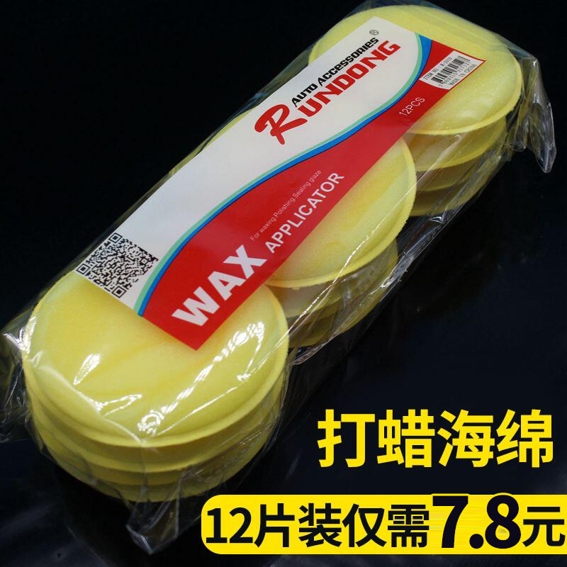 Waxed Sponge Car Round Press Side Car Wash Up Wax Conservation Polished Sponge Car Nano Waxed Marine Cotton