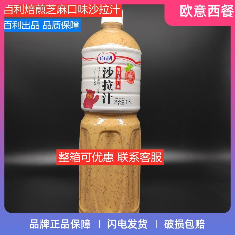 Baili Salad sauce Roasted sesame flavor 1 5L vegetable salad sauce Seafood salad hot pot dumpling dip