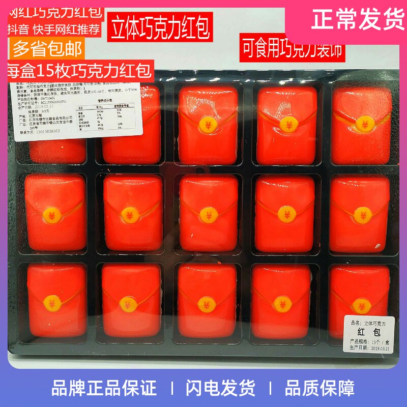 Chocolate hollow red envelopes edible red envelopes decorated with three-dimensional red envelopes that can hold money Douyin Kuaishou