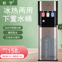 Shanning water dispenser under the bucket warm ice warm home automatic intelligent desktop small vertical office