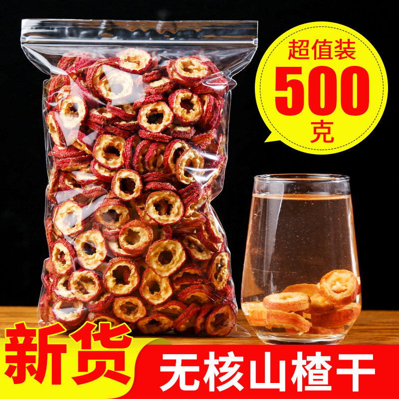 Seedless hawthorn slices 500g seedless hawthorn dry soaked water super fresh raw hawthorn tea snacks hawthorn