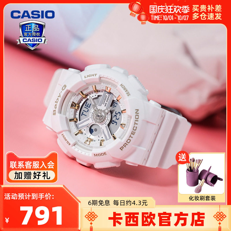 CASIO watch female student limited edition baby-g official website white sports simple female watch BA-110
