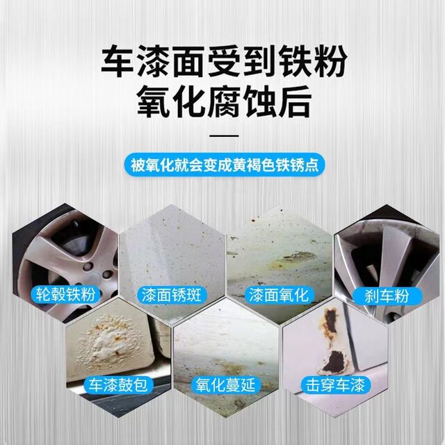 Car valet car iron powder remover cleaner paint rust car wash flying paint bug droppings bird droppings decontamination cleaning agent