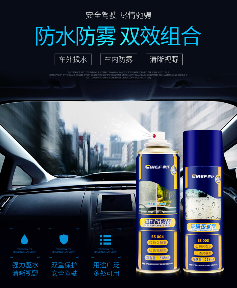 车仆 汽车玻璃防雾剂218ml 入秋开车必备 图1