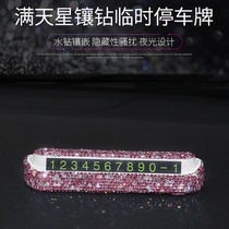 Car parking card high-end diamond-encrusted ladies personality dashboard mobile phone number plate luminous creative contact card