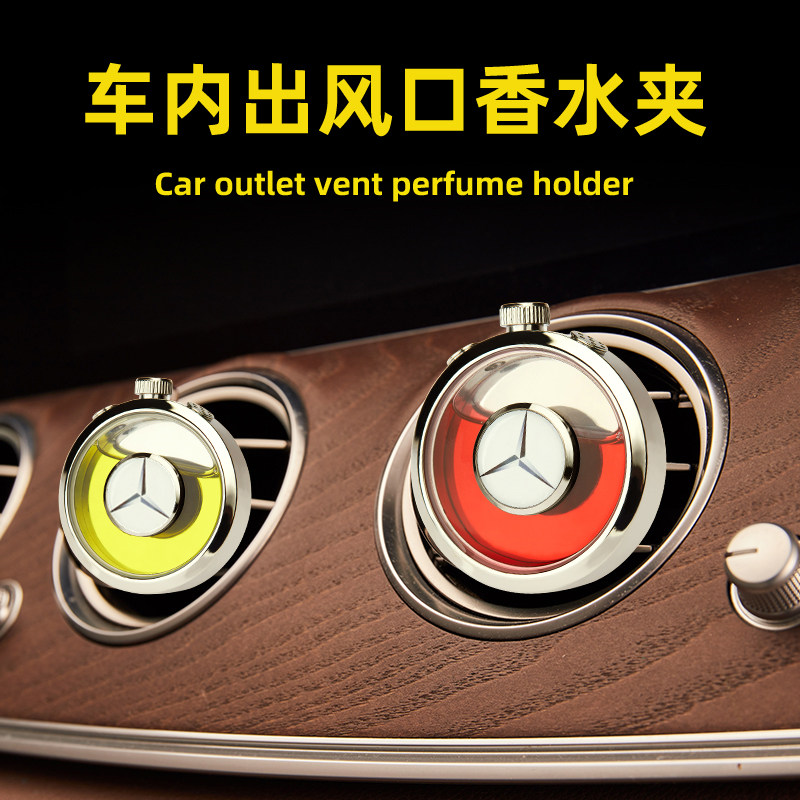 Car air outlet perfume clip dedicated Mercedes-Benz BMW Audi Foss Toyota Honda Buick high-end car aromatherapy