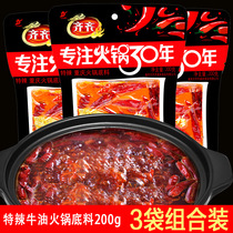 Qiqi factory self-operated Chongqing specialty hot pot base material Sichuan special spicy old hot pot seasoning 200gx3 bags