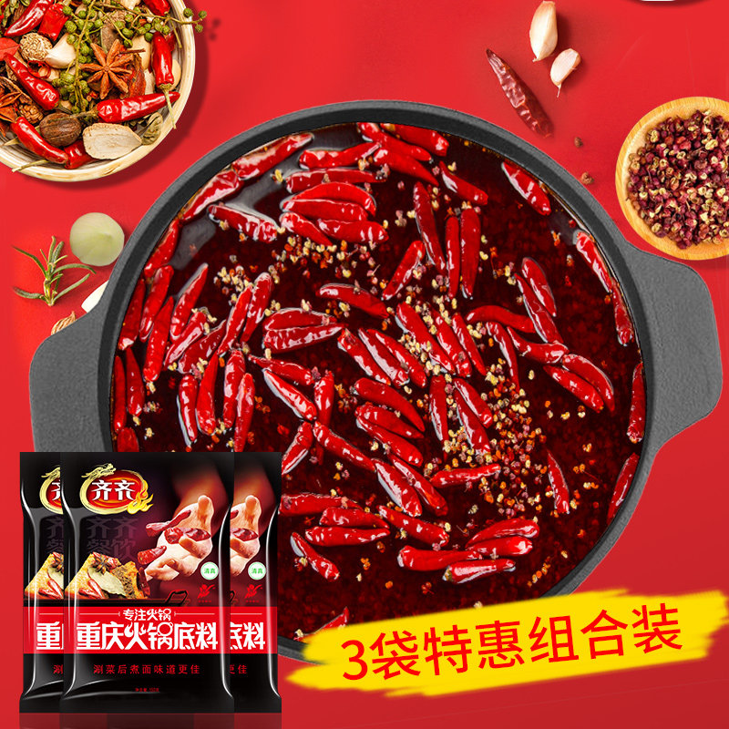 Chongqing specialty Qiqi hot pot soup base 300g*3 bags of Sichuan spicy hot pot seasoning butter handmade spicy hot pot ingredients
