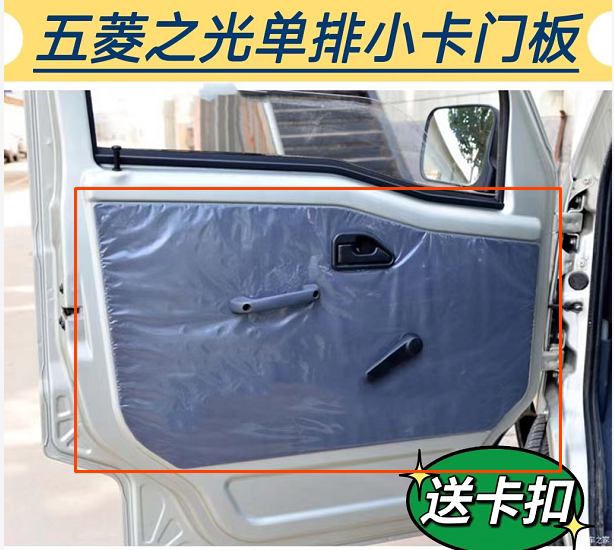 Suitable for Wuling Zhiguang Small Truck Double-Row and Single-Row Trucks, Front Door and Rear Door Interior Panels, Decorative Panels, Door Panels, and Lining Panels