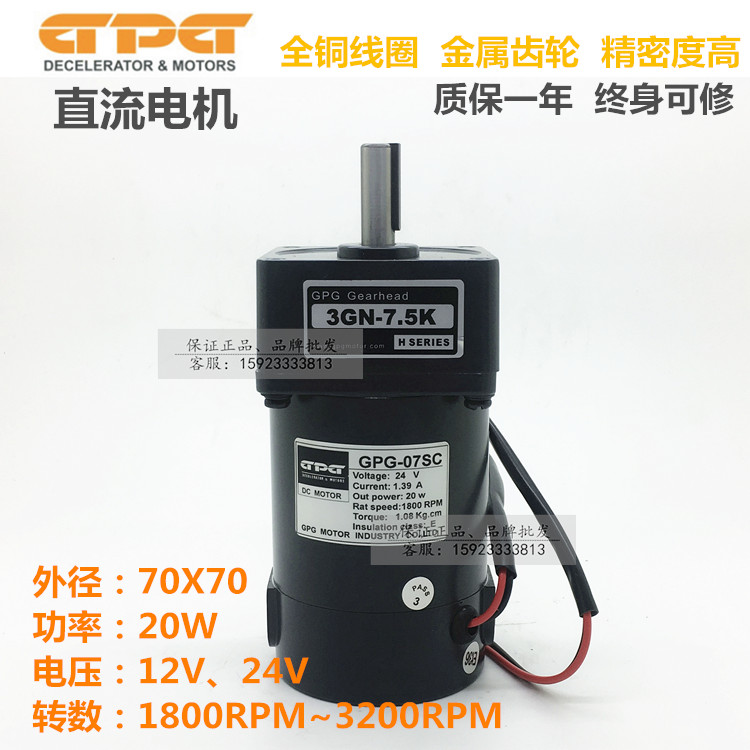 Taibang GPG 20W GPG-07SC 3GN 24V 12V DC motor access control advertising door motor 