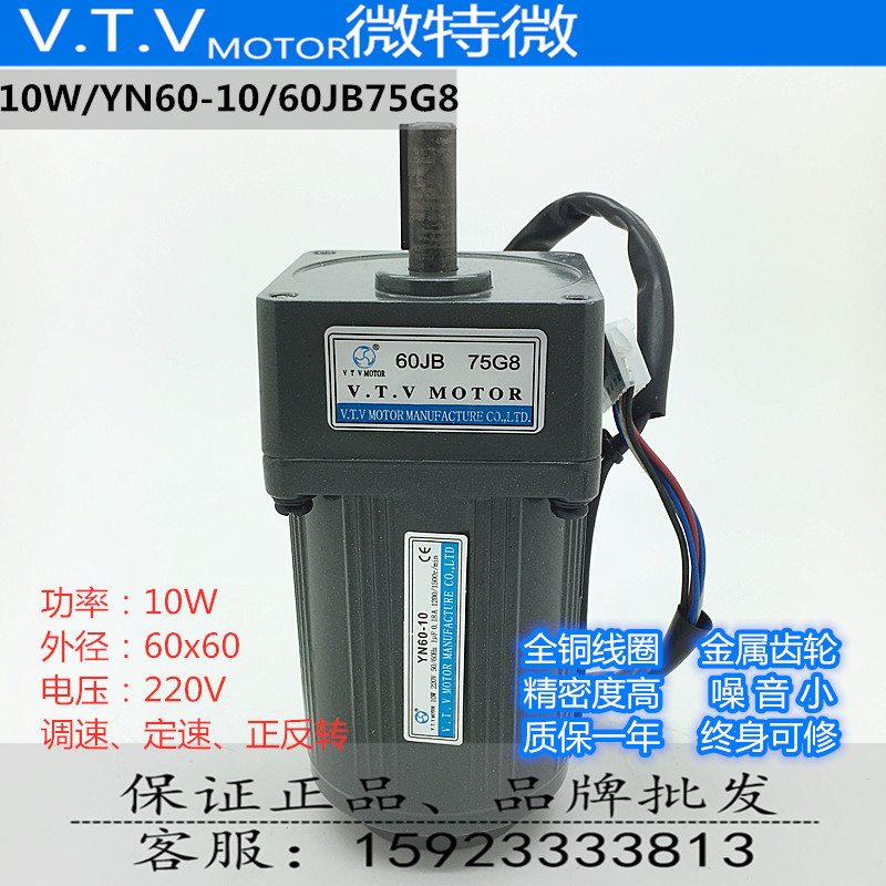 VTV micro special micro 10W YN60-10 60JB15G8 speed control fixed speed gear motor gearbox