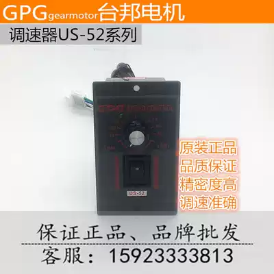 Taibang GPG US-52 6W15W25W40W ~ 200W series governor motor controller speed switch
