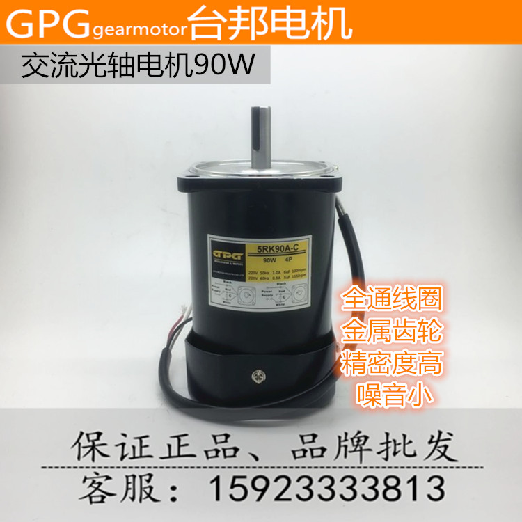 Taibang GPG 90W 5RK90A-C speed regulation constant speed AC deceleration torque motor motor optical axis