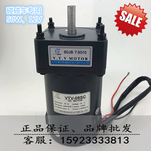 Micro special micro VTV VTV-08SC 07SC 80JB7 5G10 toy car bumper car special DC