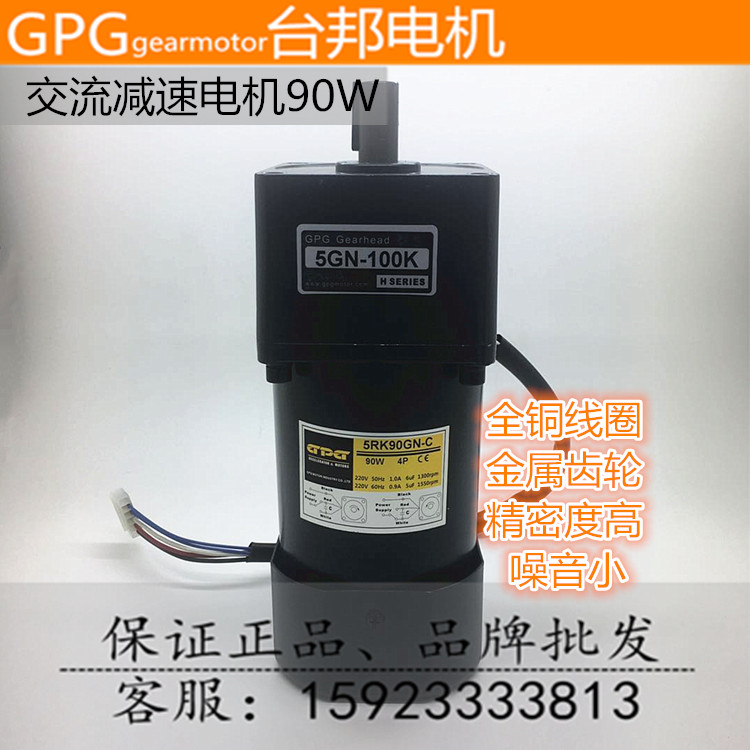 Taibang GPG 90W 5RK90GN 5GN speed regulation AC deceleration motor torque gear gearbox