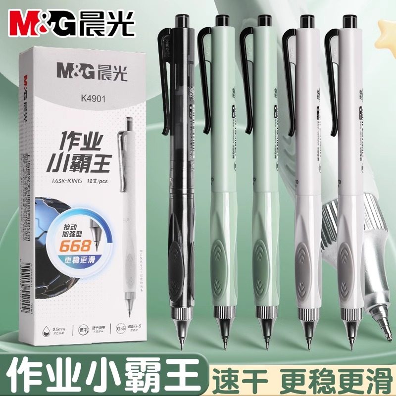 晨光作业小霸王刷题笔按动中性笔ins高颜值黑笔ST笔尖顺滑学生用初中0.5黑色签字笔高中水笔速干碳素笔低重心