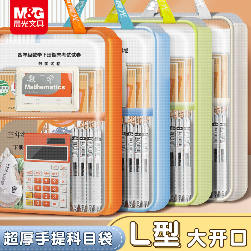 晨光L型科目分类袋学生用三层大容量文件袋透明网纱大开口手提拎书袋作业补习袋考试专用试卷收纳袋文件袋