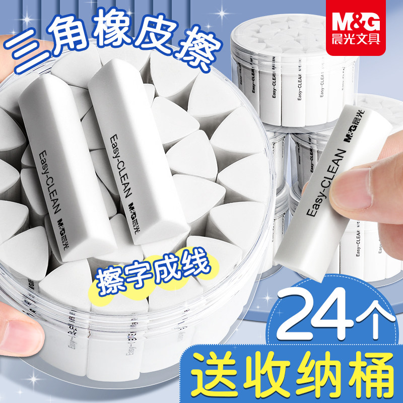 晨光三角橡皮擦真集屑小学生专用无屑擦字成线拉丝铅笔超聚干净不留痕儿童幼儿园专用无毒高颜值像皮擦