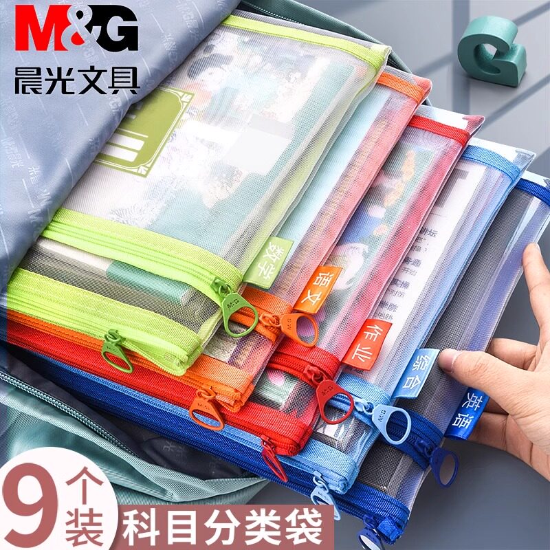 晨光学科目分类文件袋拉炼式小学生用书本课本分科书袋试卷收纳袋学生装卷子资料袋子作业透明网纱单层大容量