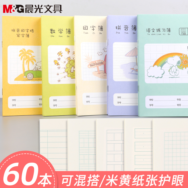 30 Ben Morning Light Elementary School Students Unified Homework Honda Character Pinyin Exercise Book 1-2 Grade Students Maths Book Children Early Childhood Practice Book