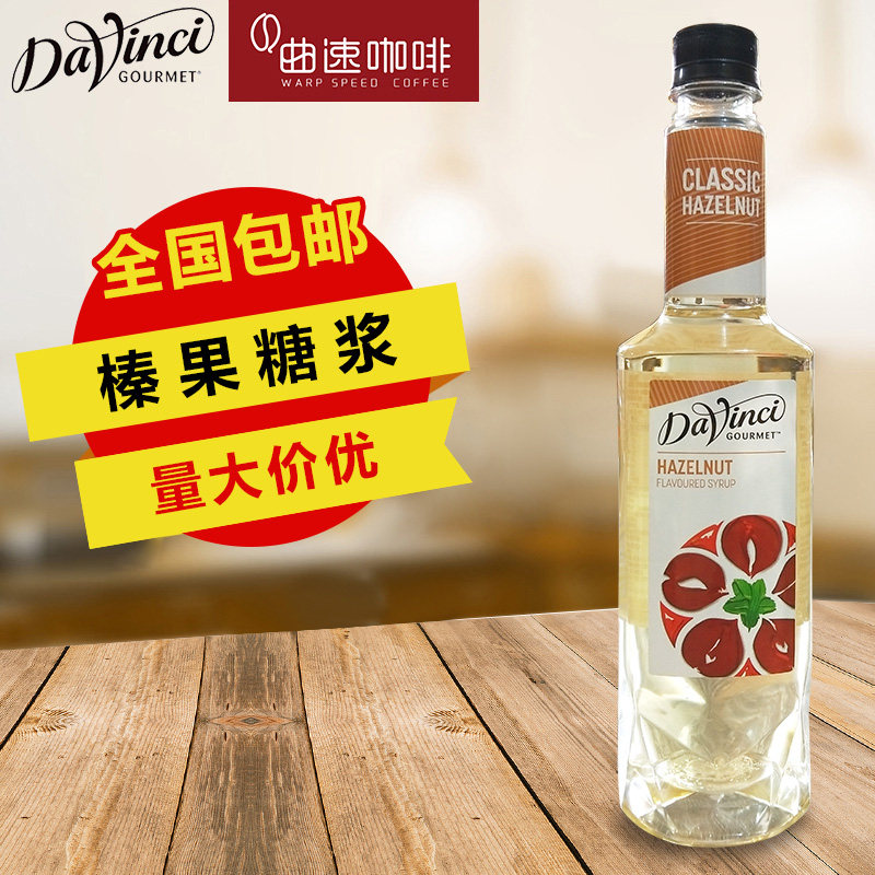 Curspeed Coffee Davensey Syrup Hazelnut Berries Fruit Dew Starbucks Coffee Syrup Fructose Milk Tea Raw Material