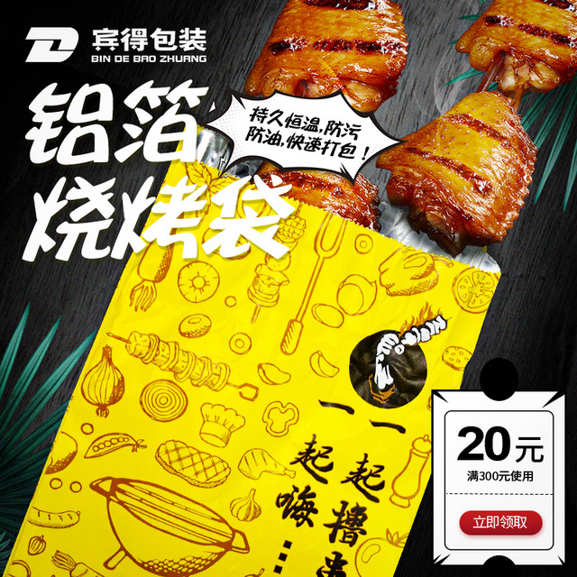 Bbq Takeaway Packaging Bag, Kraft Paper, Disposable Aluminum Foil, Cold-Insulating, Thickened, Large-Sized, Heat-Retaining, Oil-Proof Tin Foil Bag