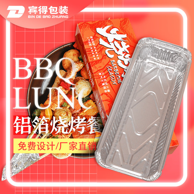 Tin Foil Box Barbecue Disposable Rectangular Tin Foil Box Insulated Takeaway Skewers Exquisite Meal Box Late-Night Snack Packaging Box