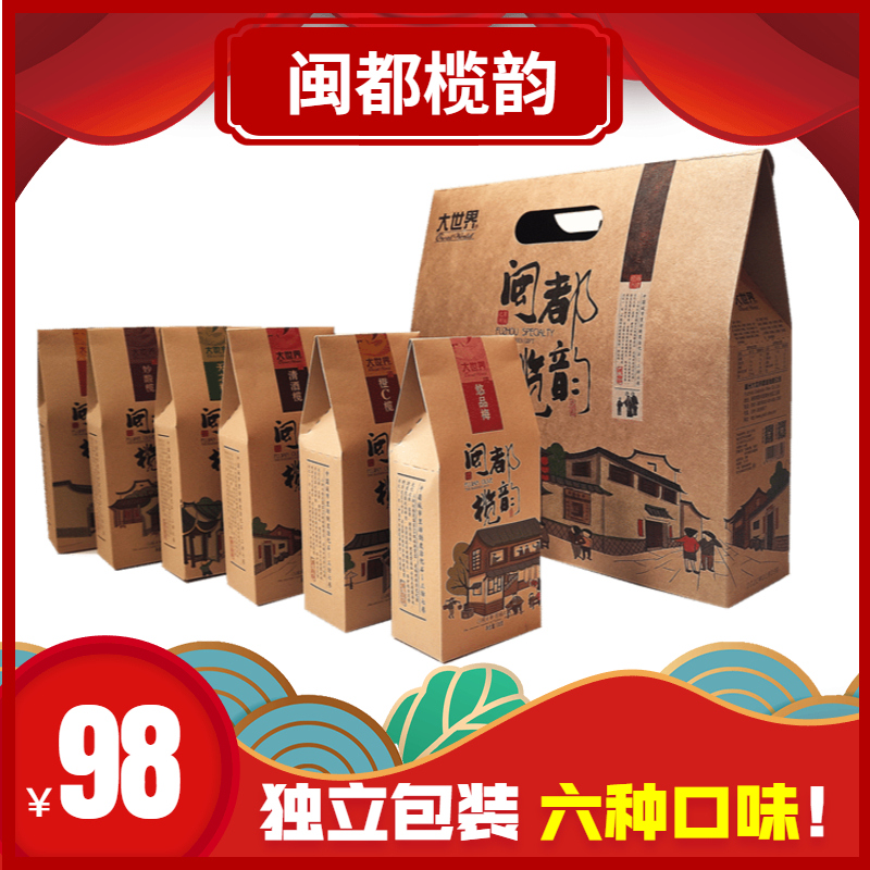 Fujian specialty Big World olives Mindu Lamyun Gift box Gift bag with hand gift Candied plum and plum snacks 648g