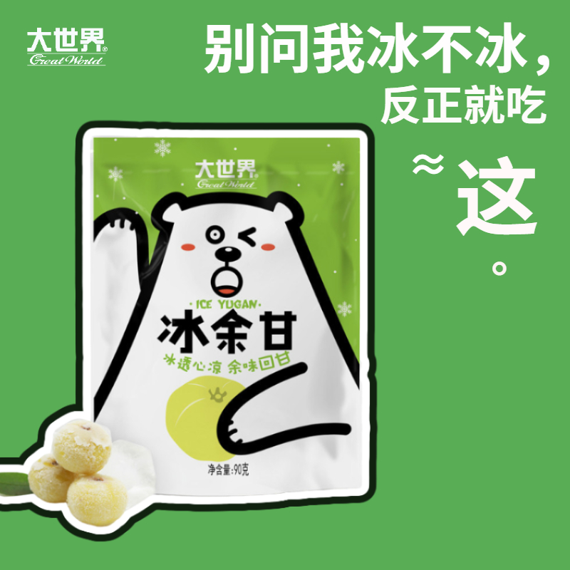 Fuzhou Great World olive ice Olive ice Bayberry ice Oil sweet snacks Candied fruit wine companion bag packaging 6 bags