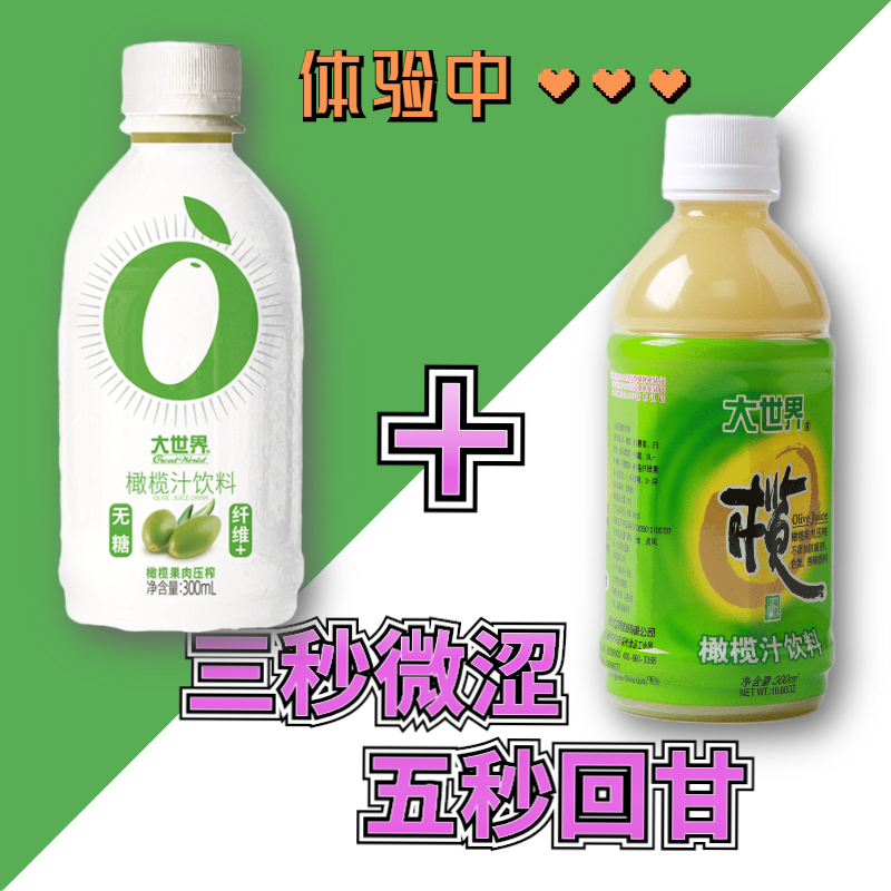 Fujian specialty Great World olive juice Oil Sweet juice Bottled combination Original sugar-free juice drink Fresh pulp pressing