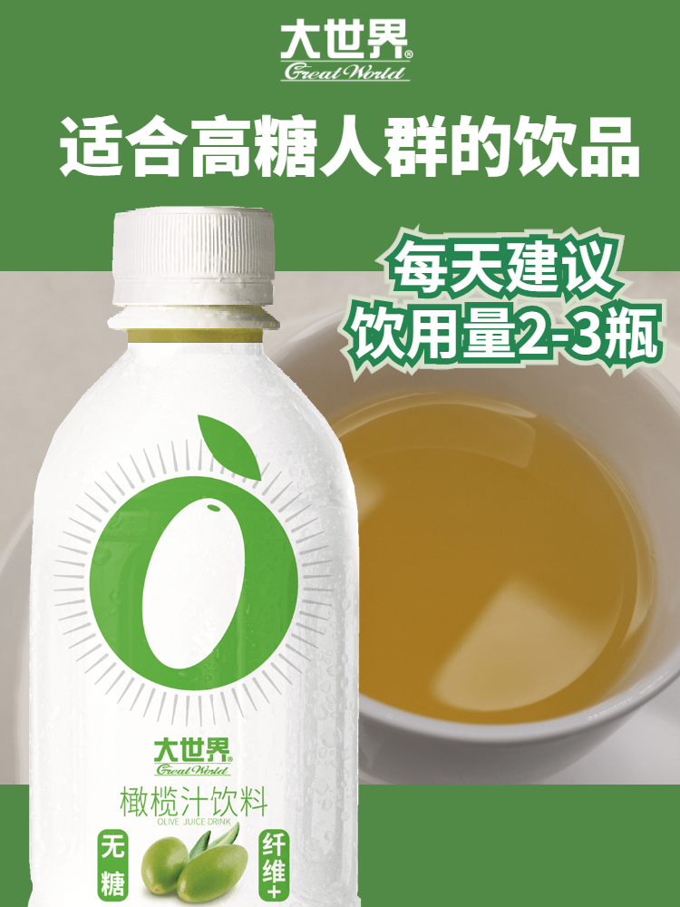 Fujian specialty Great World Sugar-free olive juice Oil Sweet juice Drink Drink Green food packaging 300ml bottle