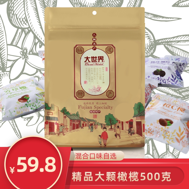 Fujian Speciation Great World Olive Nectar Fruits Dried dried orange peel Bulk mix accompanied by a pregnant woman snacks with a hand salute