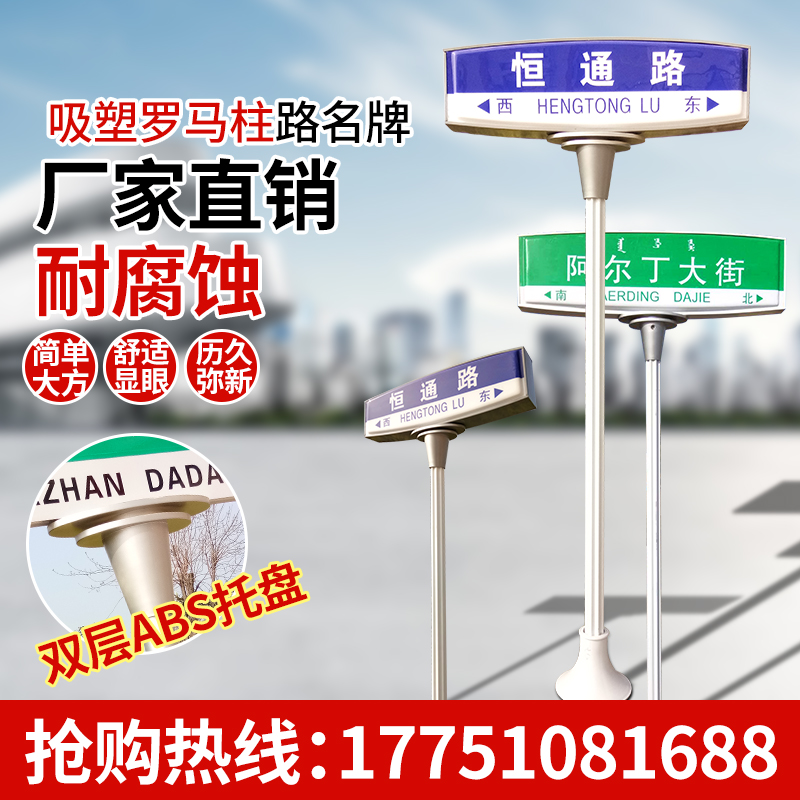 Imitation Roman column blister road name sign sign sign blister plastic acrylic road name plate production light box sign manufacturers