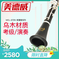 Medway clarinet flat B tune Ebony pure wood professional performance test clarinet black tube 870N