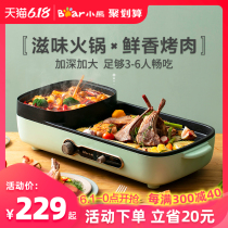 Bear electric barbecue grill Smoke-free barbecue machine Household electric baking plate Korean Shabu-shabu barbecue pot one-piece pot barbecue plate oven