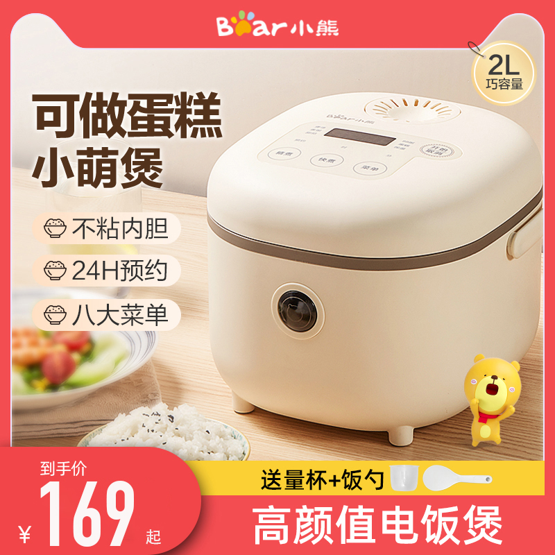 Bear rice cooker household 2L mini rice cooker small cooking rice 1-2-3 people intelligent automatic multi-function