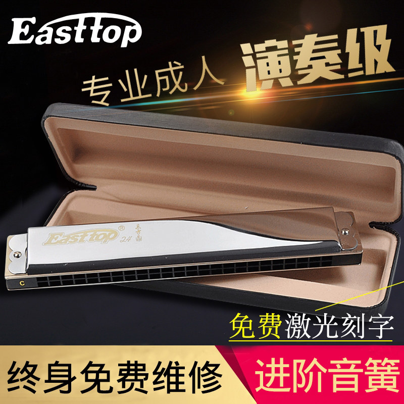 Oriental dingin order sound spring harmonica Senior adult 24 holes Professional playing male and female comeback CAFG tuning primary school organ