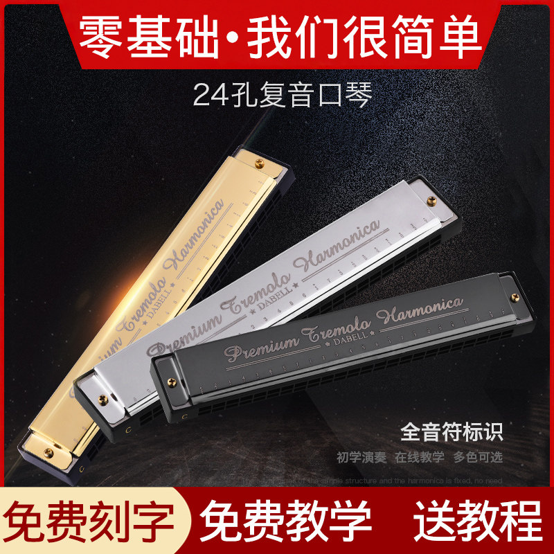 DABELL harmonica Senior 24-hole revoice C Associate Professional playing adult child beginner self-learning instrument