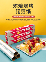 Tin foil oven household baking air fryer special tin foil aluminum foil barbecue food grade baking oil paper