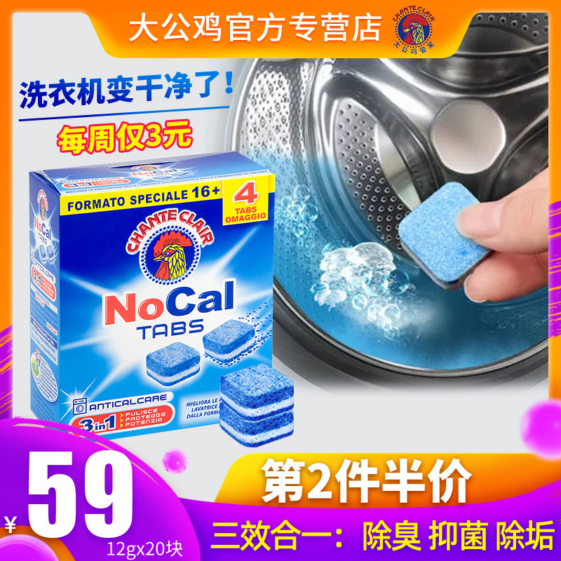 Italian Imported Large Rooster Washing Machine Tank Foaming Ingots Clean Block Roller Wave Inner Cylinder Universal Dirt Remover