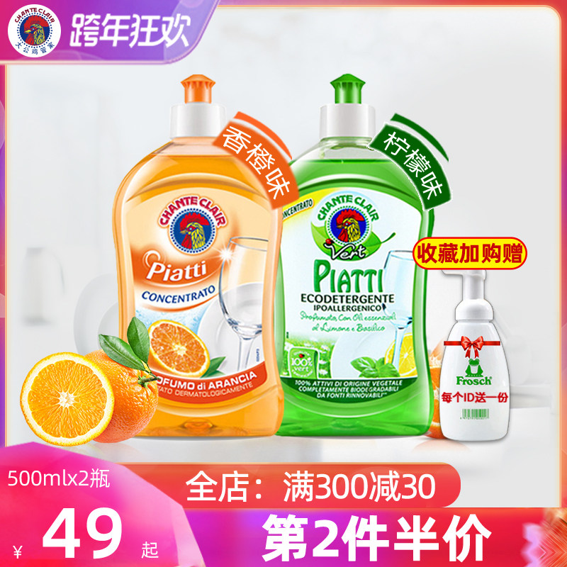 Italy imported Big Rooster plant Formula detergent does not hurt hands Lemon Orange dishwashing liquid 500ml * 2 bottles