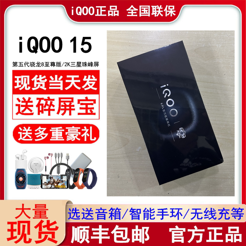 In Stock Vivo Iqoo 15 New Product Fifth Generation Snapdragon 8 Extreme Edition 2K Samsung Screen Gaming 5g Mobile Phone