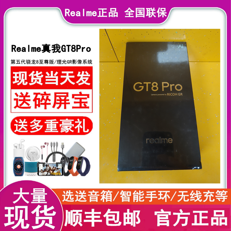 Realme/True Me Gt8Pro Fifth Generation Snapdragon 8 Extreme Edition 200 Million Long-Focus Ricoh Gr Camera Phone