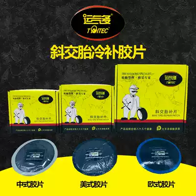 Luck many car tires cold patch film vacuum tire patch cart tire skin repair vacuum tire cold patch film